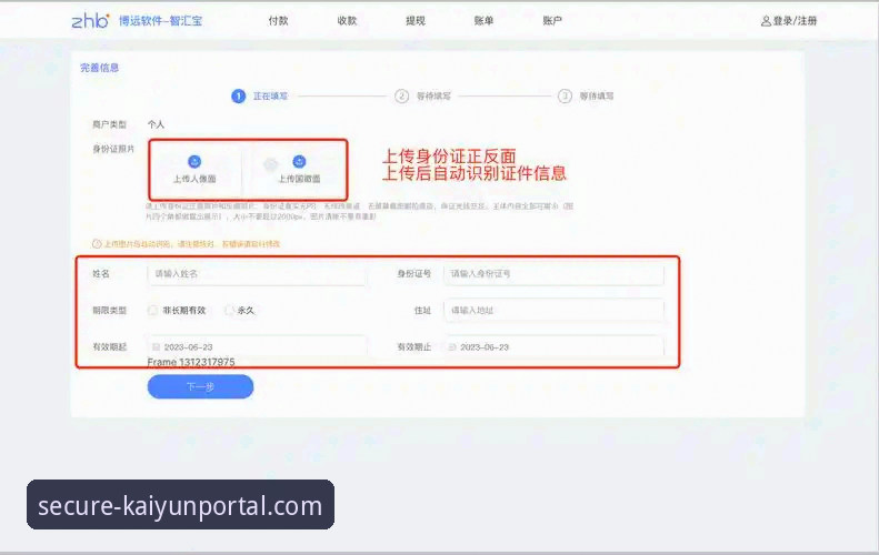 开云登录平台APP安装完整指南：安全通道与手机版下载操作手册