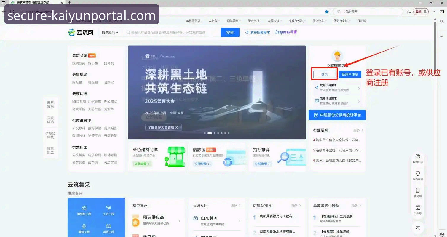 开云注册入口操作教程：3分钟完成账号注册与安全登录